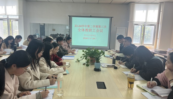 第三次全体教职工大会_副本.jpg