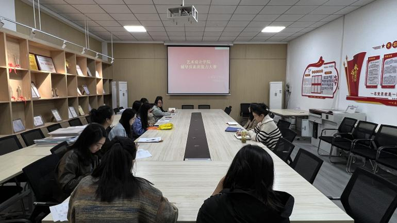 以赛赋能展风采 铸魂育人守初心 ——艺术设计学院举办辅导员素质能力大赛.png