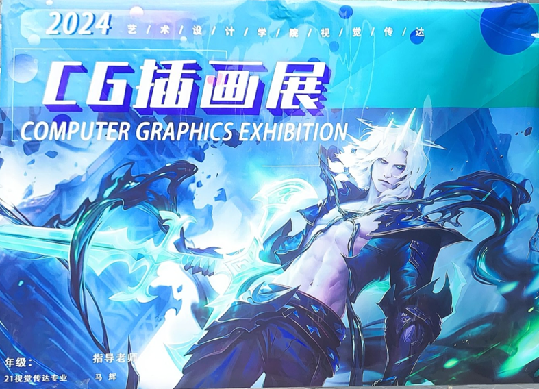 别开生面的C G插画展，探索人工智能与艺术设计融合之路.png