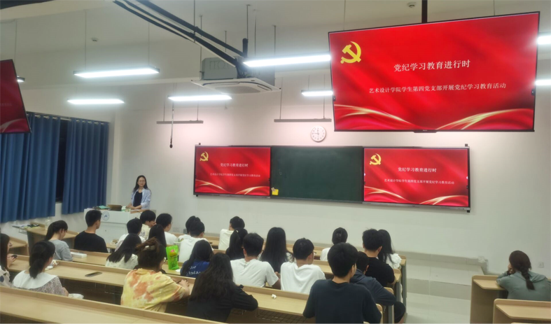 艺术设计学院学生第四党支部开展党纪学习教育副本.png